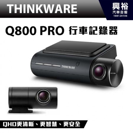 【THINKWARE】Q800 PRO 前後鏡頭Full HD 1080P高畫質行車記錄器 *QHD更清晰、更智慧、更安全