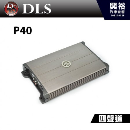 【DLS】瑞典 P40 四聲道擴大機