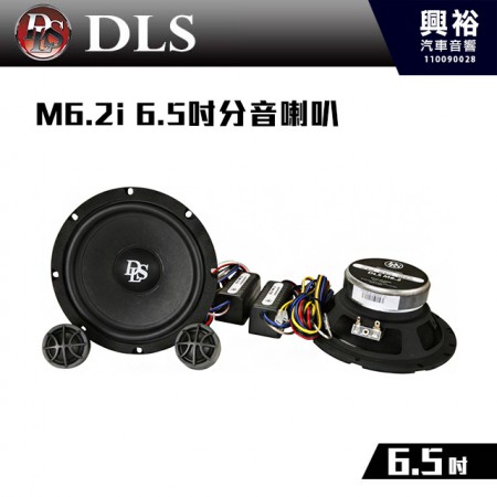 【DLS】 6.5吋M6.2i 二音路分音喇叭車用喇叭*公司貨