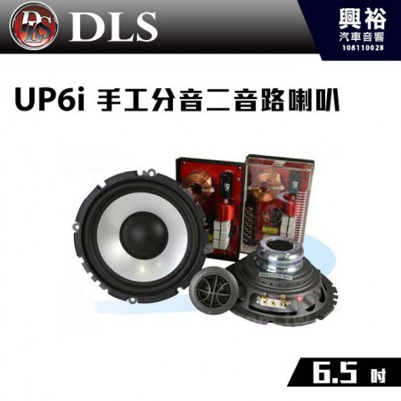 【DLS】UP6i 6.5吋二音路分音喇叭＊競賽級 手工