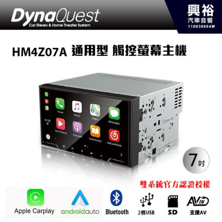 【DynaQuest】HM4Z07A 7吋通用型 觸控螢幕主機 ＊藍芽+CarPlay+Android Auto+USB+SD+支援AV IN