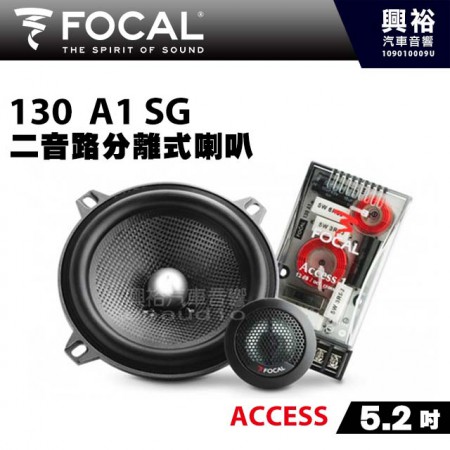 【FOCAL】130 A1 SG 5.2吋二音路分離式喇叭＊法國原裝公司貨