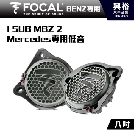【FOCAL】Mercedes-Benz專用 I SUB MBZ 2-8吋 專用低音喇叭＊公司貨