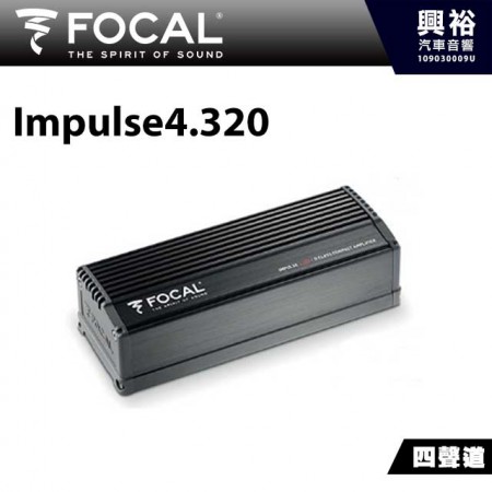 【FOCAL】Impulse4.320 迷你型四聲道 D類擴大機 ＊簡易安裝+迷你型 (公司貨)