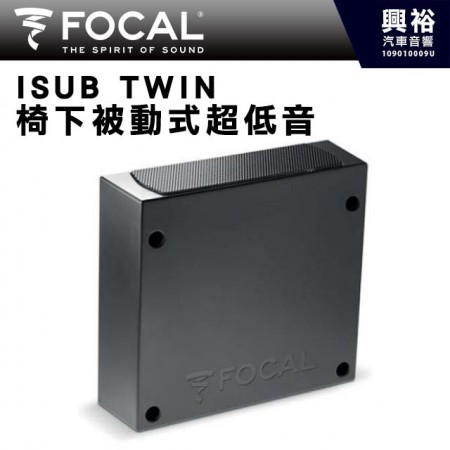 【FOCAL】ISUB TWIN 椅下被動式超低音