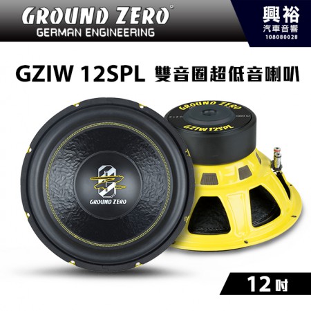 【GROUND ZERO】德國零點 GZIW 12SPL 12吋 雙音圈超低音喇叭 ＊超低音+車用喇叭+德國製造＊