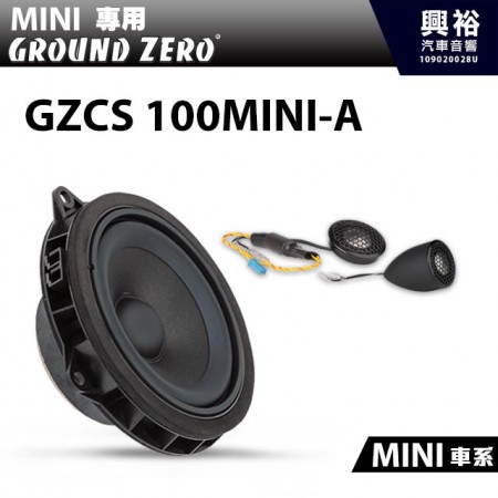 【GROUND ZERO】MINI車系專用GZCS 100MINI-A 門板4吋中音+高音喇叭＊德國零點正品公司貨