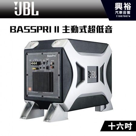 【JBL】BASSPRI II 主動式超低音喇叭*公司貨