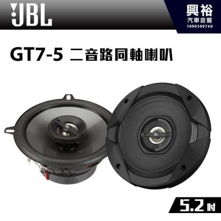 【JBL】GT7-5 5.2吋 二音路同軸喇叭＊公司貨(兩年保固)