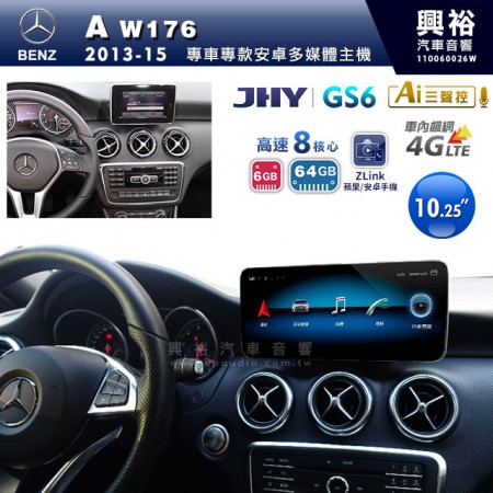 【JHY】2013~15年BENZ A-Class W176專用10.25吋螢幕GS6系列安卓主機 ＊ZLink | 導航聲控 | 中華4G聯網1年 | 8核心6+64G ※倒車選配