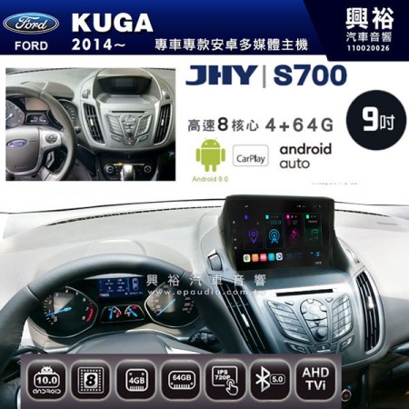 【JHY】2014~年FORD KUGA專用 S700 安卓多媒體導航系統*WIFI導航/藍芽/八核心/4+64G 框另購