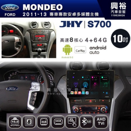 【JHY】2011~13年FORD MONDEO專用 S700 安卓多媒體導航系統*WIFI導航/藍芽/八核心/4+64G