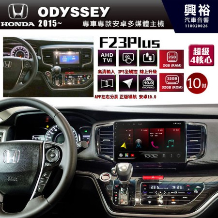 【JHY】2015年~HONDA本田ODYSSEY專用 F23 Plus 安卓多媒體導航系統*藍芽/電容螢幕/前後雙錄影/流媒體選配/四核心2+32G