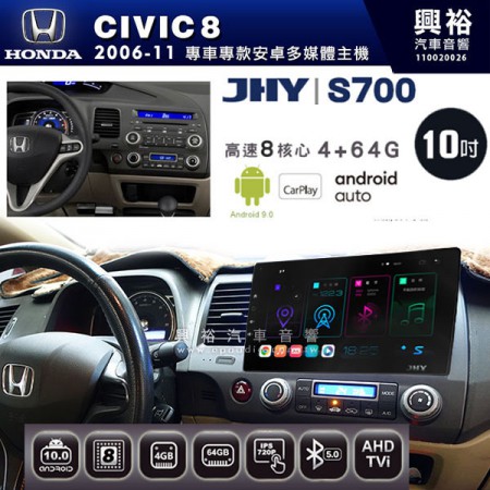 【JHY】2006~11年 HONDA本田CIVIC8專用10吋S700 安卓多媒體導航系統*WIFI導航/藍芽/八核心/4+64G