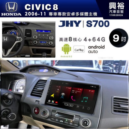 【JHY】2006~11年 HONDA本田CIVIC8專用9吋S700 安卓多媒體導航系統*WIFI導航/藍芽/八核心/4+64G