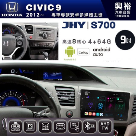 【JHY】2012年~HONDA本田CIVIC9專用S700 安卓多媒體導航系統*WIFI導航/藍芽/八核心/4+64G