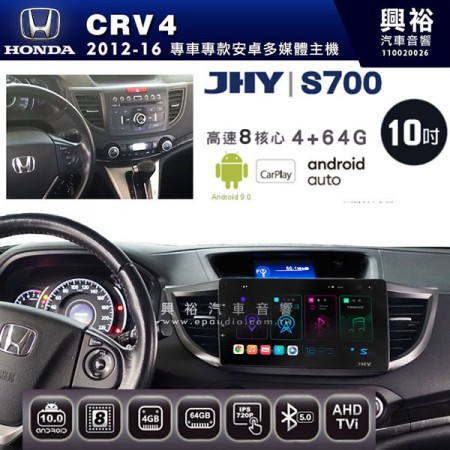 【JHY】2012~16年HONDA本田CRV4專用S700 安卓多媒體導航系統*WIFI導航/藍芽/八核心/4+64G