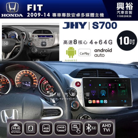 【JHY】2009~14年 HONDA本田FIT專用S700 安卓多媒體導航系統*WIFI導航/藍芽/八核心/4+64G