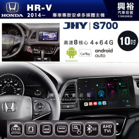 【JHY】2014年~HONDA本田HR-V專用10吋 S700 安卓多媒體導航系統*WIFI導航/藍芽/八核心/4+64G
