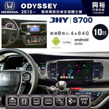 【JHY】2015年~HONDA本田ODYSSEY專用 S700 安卓多媒體導航系統*WIFI導航/藍芽/八核心/4+64G