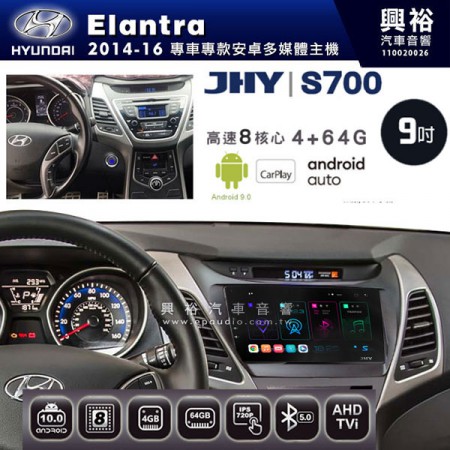 【JHY】2014~16年~HYUNDAI現代Elantra專用 S700 安卓多媒體導航系統*WIFI導航/藍芽/八核心/4+64G