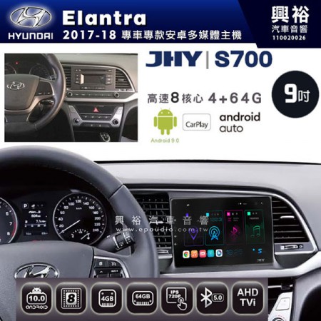 【JHY】2017~18年~HYUNDAI現代Elantra專用S700 安卓多媒體導航系統*WIFI導航/藍芽/八核心/4+64G
