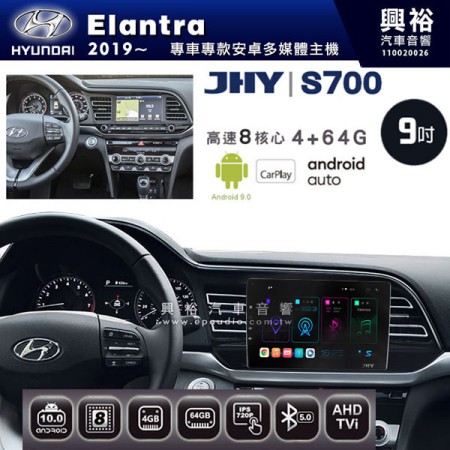 【JHY】2019年~HYUNDAI現代Elantra專用S700 安卓多媒體導航系統*WIFI導航/藍芽/八核心/4+64G