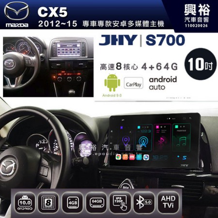 【JHY】2012~15年 CX5專用S700 安卓多媒體導航系統*WIFI導航/藍芽/八核心/4+64G