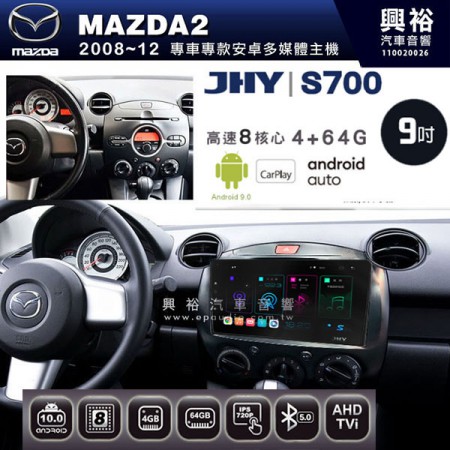 【JHY】2012~15年MAZDA2 馬自達 M2 專用S700 安卓多媒體導航系統*WIFI導航/藍芽/八核心/4+64G