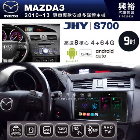 【JHY】2010~14年 MAZDA3馬自達 M3專用S700 安卓多媒體導航系統*WIFI導航/藍芽/八核心/4+64G