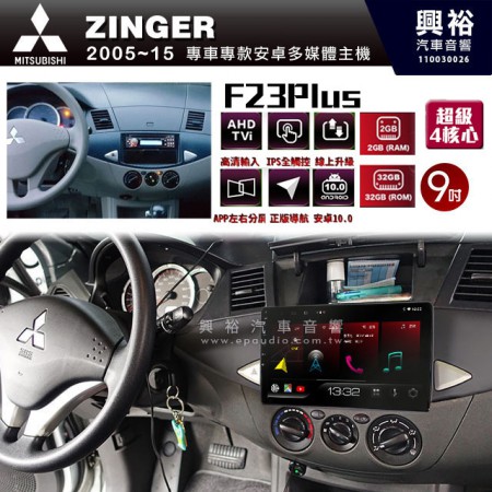 【JHY】2005-15年MITSUBISHI三菱ZINGER專用 F23 Plus 安卓多媒體導航系統*藍芽/電容螢幕/前後雙錄影/流媒體選配/四核心2+32G