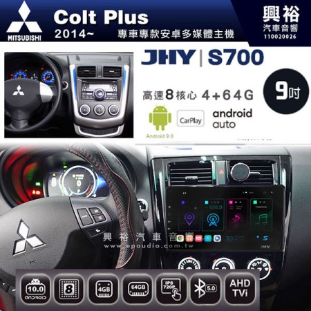 【JHY】2014~年 COLT PLUS專用 9吋螢幕S700 安卓多媒體導航系統*WIFI導航/藍芽/八核心/4+64G