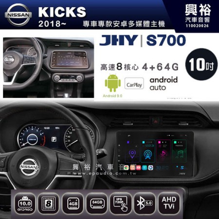 【JHY】2018~年 KICKS專用 10吋螢幕S700 安卓多媒體導航系統*WIFI導航/藍芽/八核心/4+64G