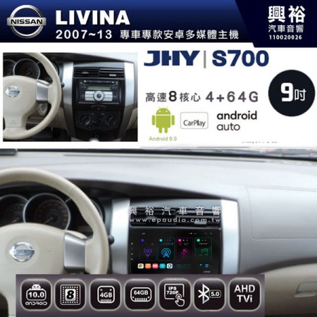【JHY】NISSAN日產 2007~13 LIVINA 專用 9吋 S700 安卓多媒體導航系統*WIFI導航/藍芽/八核心/4+64G