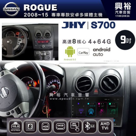 【JHY】2008~15年ROGUE專用 9吋螢幕S700 安卓多媒體導航系統*WIFI導航/藍芽/八核心/4+64G