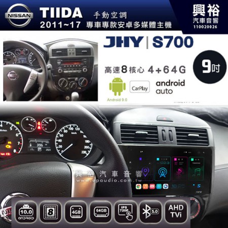 【JHY】2011~17年 TIIDA 手動空調專用 9吋螢幕S700 安卓多媒體導航系統*WIFI導航/藍芽/八核心/4+64G