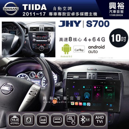 【JHY】2011~17年 TIIDA恆溫空調專用10吋螢幕S700 安卓多媒體導航系統*WIFI導航/藍芽/八核心/4+64G