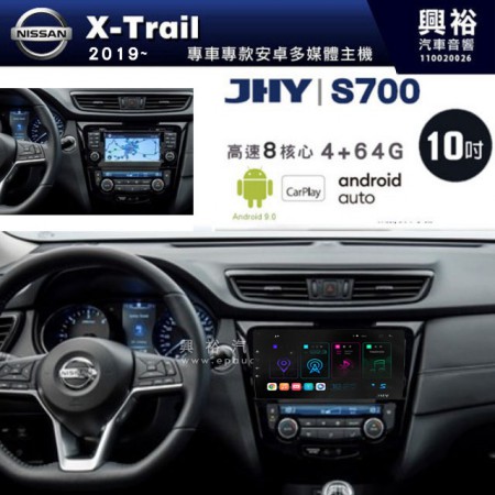 【JHY】2019~年 X-Trail專用 10吋螢幕S700 安卓多媒體導航系統*WIFI導航/藍芽/八核心/4+64G