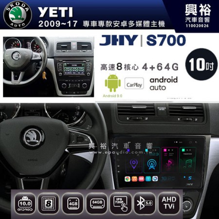 【JHY】2009~17年 YETI專用10吋螢幕S700 安卓多媒體導航系統*WIFI導航/藍芽/八核心/4+64G