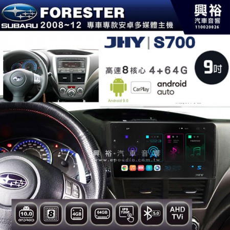 【JHY】2008~12年 FORESTER專用 9吋螢幕S700 安卓多媒體導航系統*WIFI導航/藍芽/八核心/4+64G