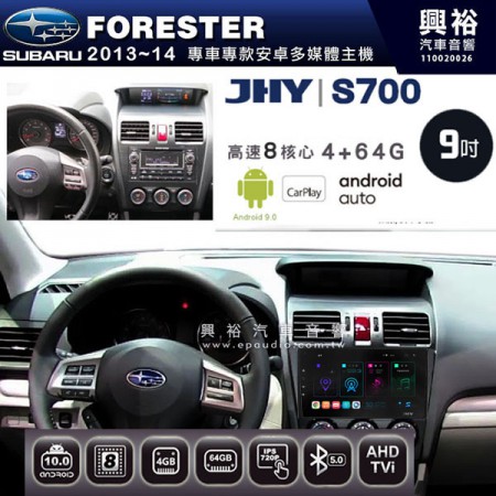 【JHY】2013~14年 FORESTER專用 9吋螢幕S700 安卓多媒體導航系統*WIFI導航/藍芽/八核心/4+64G