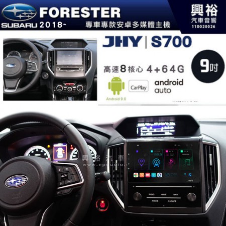 【JHY】2018~年 FORESTER專用 9吋螢幕S700 安卓多媒體導航系統*WIFI導航/藍芽/八核心/4+64G