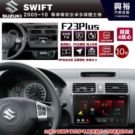 【JHY】2005-10年SUZUKI鈴木SWIFT專用 F23 Plus安卓多媒體導航系統*藍芽/電容螢幕/前後雙錄影/流媒體選配/四核心2+32G