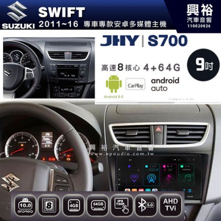 【JHY】2011~16年 SWIFT專用 9吋螢幕S700 安卓多媒體導航系統*WIFI導航/藍芽/八核心/4+64G