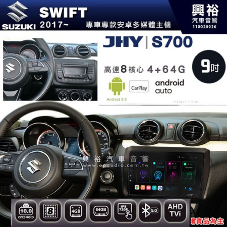 【JHY】2017~年 SWIFT專用 9吋螢幕S700 安卓多媒體導航系統*WIFI導航/藍芽/八核心/4+64G