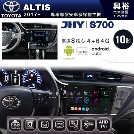 【JHY】2017~2018年 ALTIS專用 10吋螢幕S700 安卓多媒體導航系統*WIFI導航/藍芽/八核心/4+64G