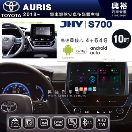 【JHY】2018~年 AURIS專用 10吋螢幕S700 安卓多媒體導航系統*WIFI導航/藍芽/八核心/4+64G
