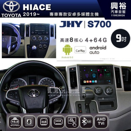 【JHY】2019~年 HIACE專用 9吋螢幕S700 安卓多媒體導航系統*WIFI導航/藍芽/八核心/4+64G