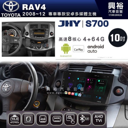 【JHY】2008~12年 RAV4專用 10吋螢幕S700 安卓多媒體導航系統*WIFI導航/藍芽/八核心/4+64G
