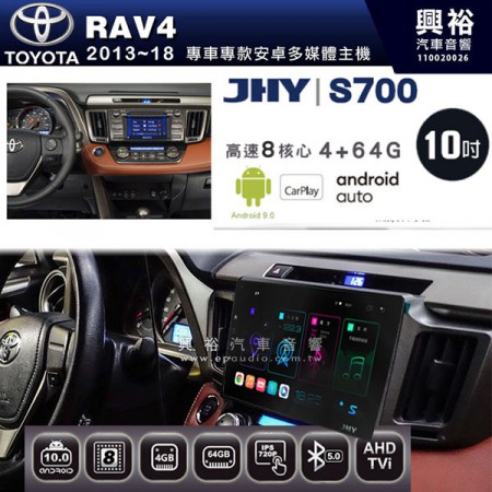 【JHY】2013~18年 RAV4專用 10吋螢幕S700 安卓多媒體導航系統*WIFI導航/藍芽/八核心/4+64G